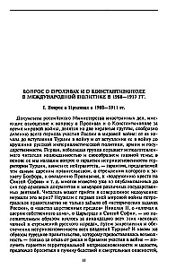 Константинополь и Проливы. Борьба Российской империи за столицу Турции, владение Босфором и Дарданеллами в Первой мировой войне. Том1