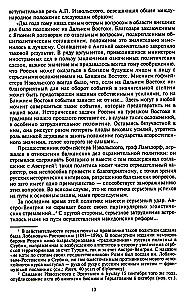 Константинополь и Проливы. Борьба Российской империи за столицу Турции, владение Босфором и Дарданеллами в Первой мировой войне. Том1