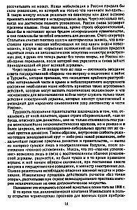 Константинополь и Проливы. Борьба Российской империи за столицу Турции, владение Босфором и Дарданеллами в Первой мировой войне. Том1