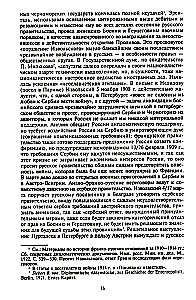 Константинополь и Проливы. Борьба Российской империи за столицу Турции, владение Босфором и Дарданеллами в Первой мировой войне. Том1