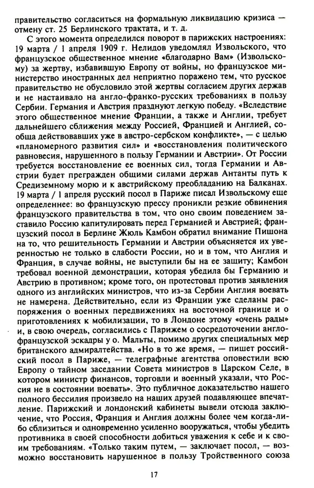 Константинополь и Проливы. Борьба Российской империи за столицу Турции, владение Босфором и Дарданеллами в Первой мировой войне. Том1