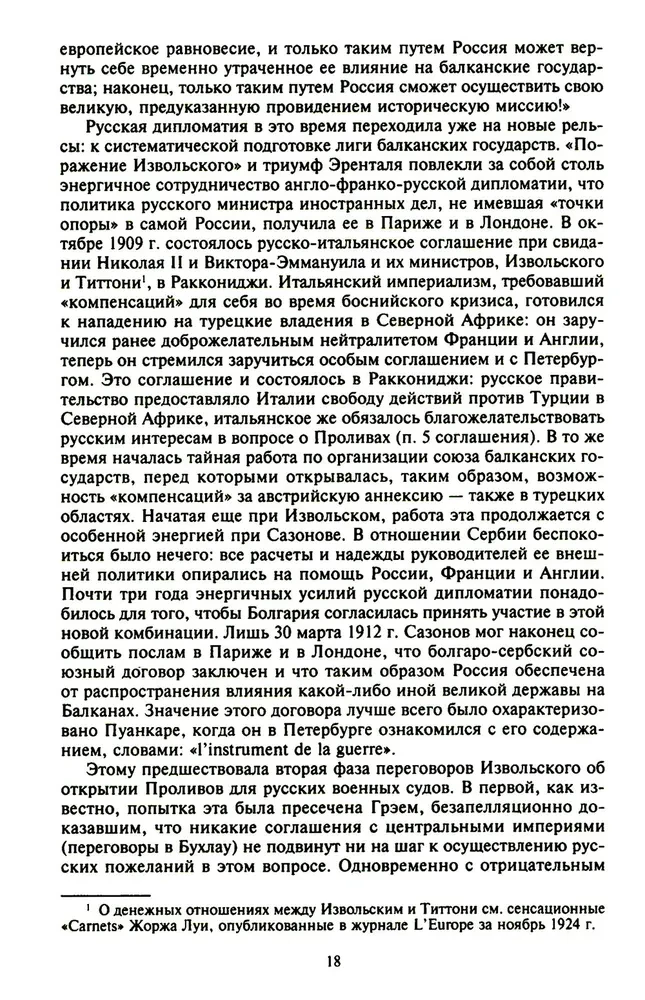 Константинополь и Проливы. Борьба Российской империи за столицу Турции, владение Босфором и Дарданеллами в Первой мировой войне. Том1