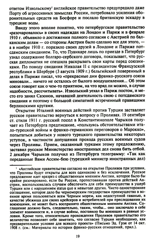 Константинополь и Проливы. Борьба Российской империи за столицу Турции, владение Босфором и Дарданеллами в Первой мировой войне. Том1