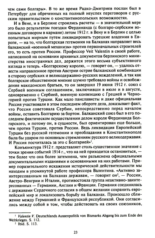 Константинополь и Проливы. Борьба Российской империи за столицу Турции, владение Босфором и Дарданеллами в Первой мировой войне. Том1