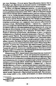 Константинополь и Проливы. Борьба Российской империи за столицу Турции, владение Босфором и Дарданеллами в Первой мировой войне. Том1