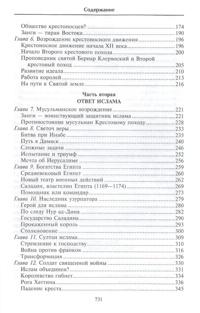 Крестовые походы. Войны Средневековья за Святую землю