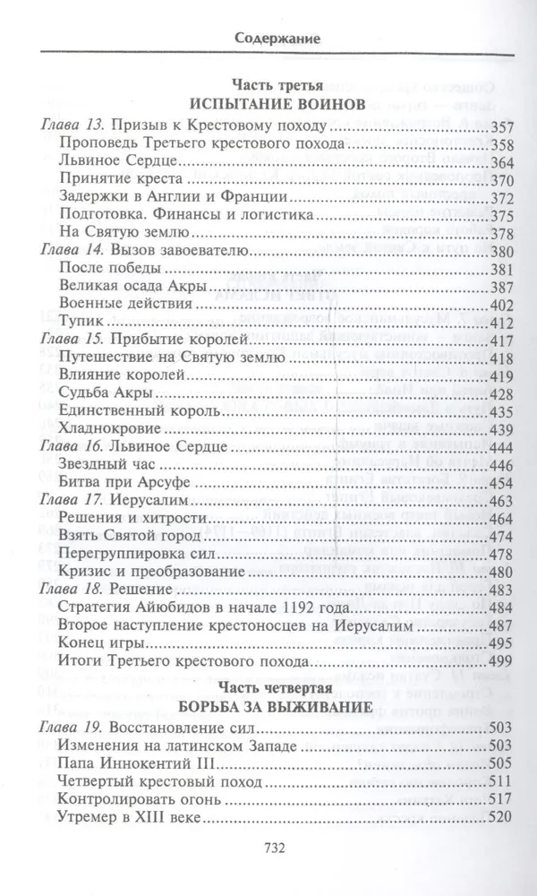 Крестовые походы. Войны Средневековья за Святую землю