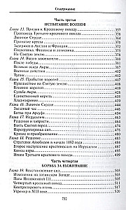 Крестовые походы. Войны Средневековья за Святую землю