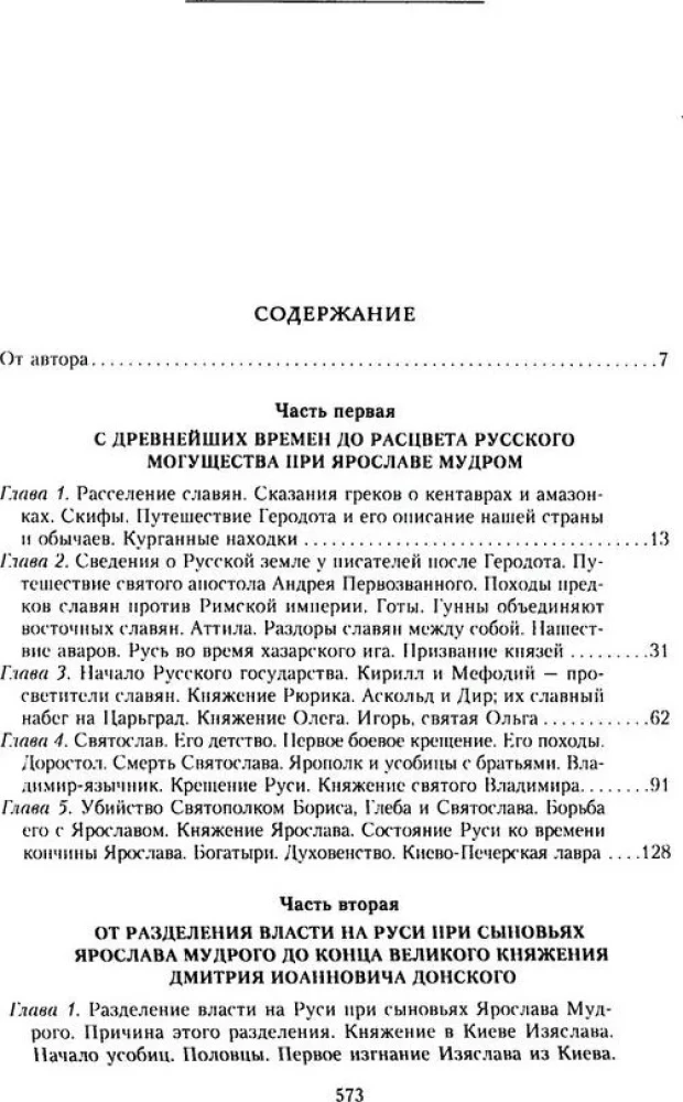 Die Erzählung vom russischen Land. Von der Urzeit bis zum Kulikowo-Field