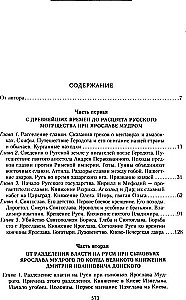 Die Erzählung vom russischen Land. Von der Urzeit bis zum Kulikowo-Field