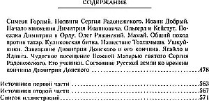 Die Erzählung vom russischen Land. Von der Urzeit bis zum Kulikowo-Field