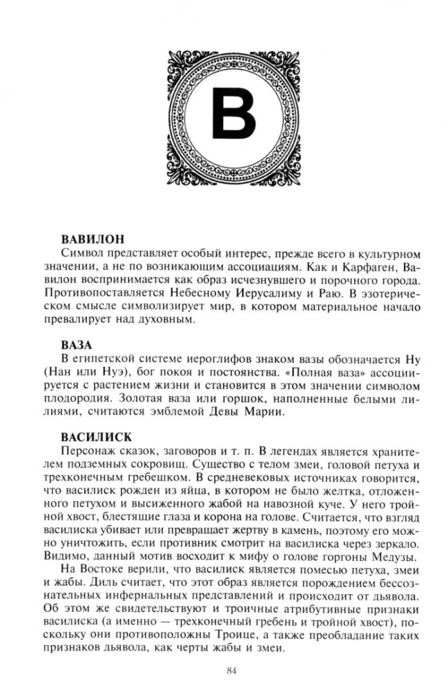 Wörterbuch der Symbole. 1000 Artikel über die wichtigsten Begriffe der Religion, Literatur, Architektur, Geschichte