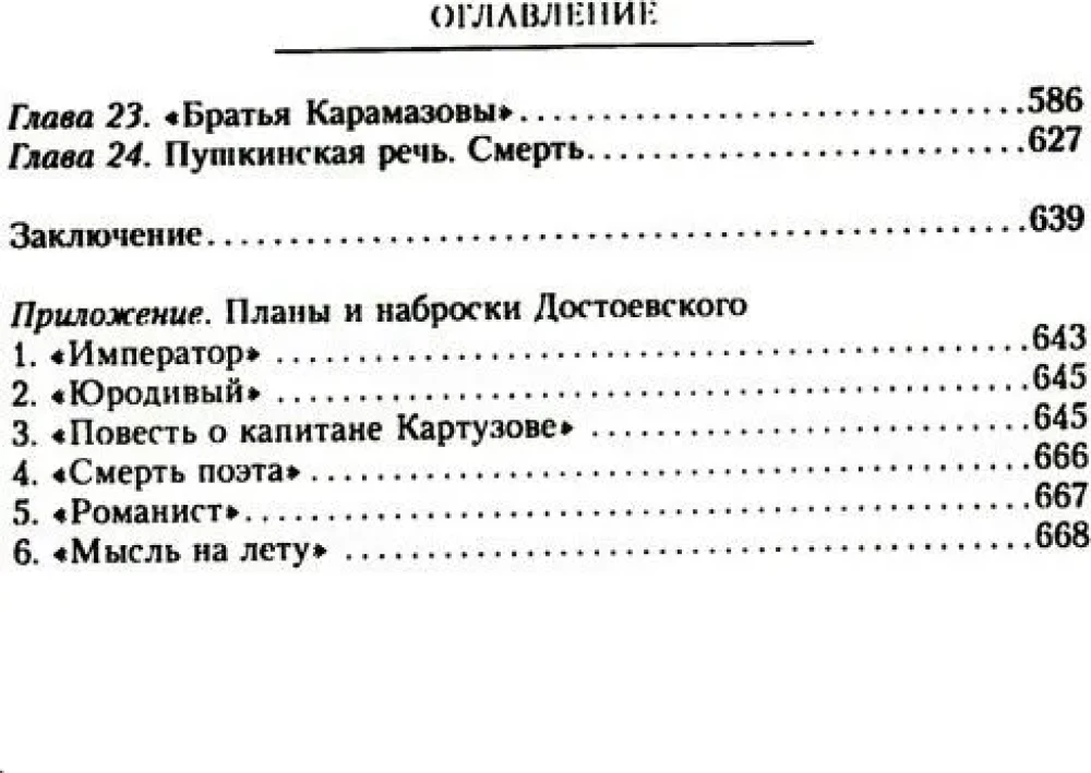 Федор Достоевский. Единство личной жизни и творчества автора гениальных романов-трагедий