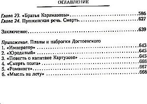 Федор Достоевский. Единство личной жизни и творчества автора гениальных романов-трагедий