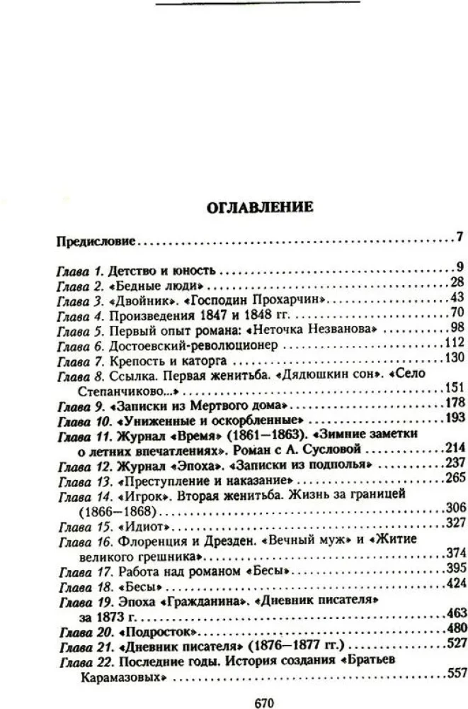 Федор Достоевский. Единство личной жизни и творчества автора гениальных романов-трагедий