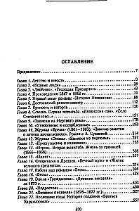 Федор Достоевский. Единство личной жизни и творчества автора гениальных романов-трагедий