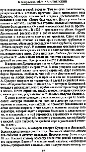 Федор Достоевский. Единство личной жизни и творчества автора гениальных романов-трагедий