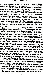 Федор Достоевский. Единство личной жизни и творчества автора гениальных романов-трагедий