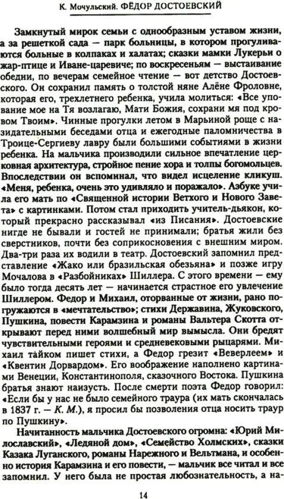 Федор Достоевский. Единство личной жизни и творчества автора гениальных романов-трагедий