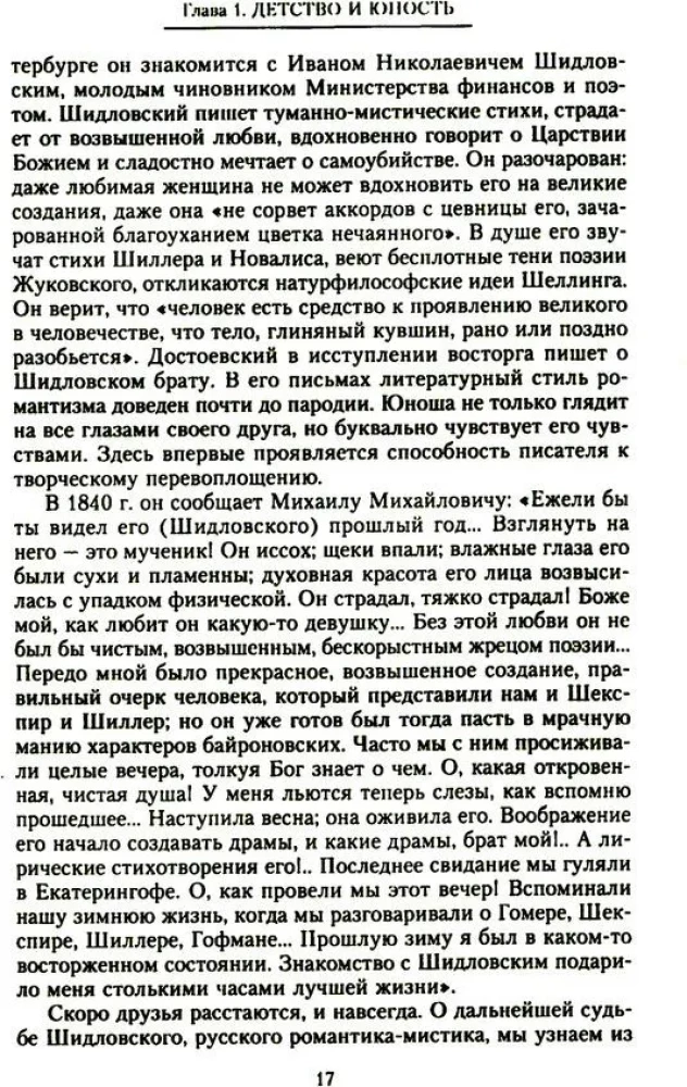 Федор Достоевский. Единство личной жизни и творчества автора гениальных романов-трагедий