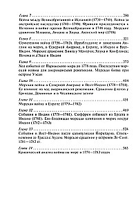 Die Rolle der Seestreitkräfte in der Weltgeschichte. Die Auseinandersetzung der Flotten im 17. und 18. Jahrhundert