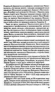 Король Людвиг II Баварский. Драма длиною в жизнь. 1845—1886