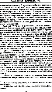 Тайная дипломатия западных держав и России в годы Первой мировой войны. Дневники посла Великобритании во Франции. 1914—1918 годы