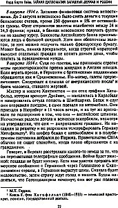 Тайная дипломатия западных держав и России в годы Первой мировой войны. Дневники посла Великобритании во Франции. 1914—1918 годы