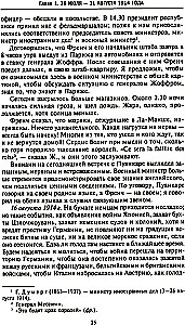 Тайная дипломатия западных держав и России в годы Первой мировой войны. Дневники посла Великобритании во Франции. 1914—1918 годы