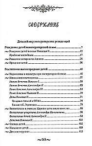 Die Kinderwelt der kaiserlichen Residenzen. Das Leben der Monarchen und ihres Umfeldes. Der Alltag am russischen kaiserlichen Hof