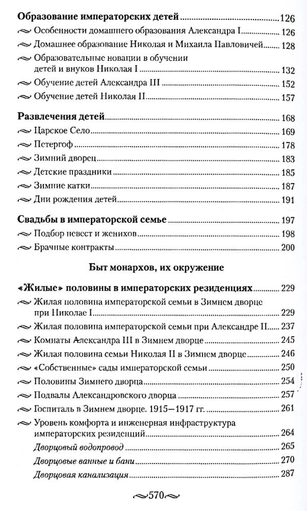 Die Kinderwelt der kaiserlichen Residenzen. Das Leben der Monarchen und ihres Umfeldes. Der Alltag am russischen kaiserlichen Hof