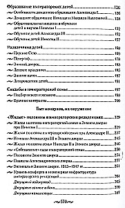 Die Kinderwelt der kaiserlichen Residenzen. Das Leben der Monarchen und ihres Umfeldes. Der Alltag am russischen kaiserlichen Hof