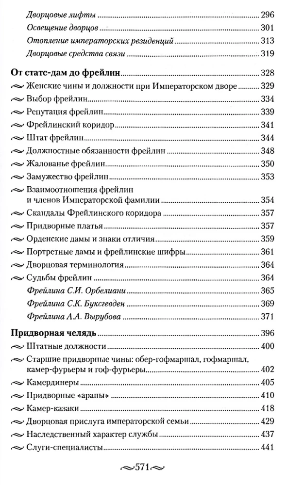 Die Kinderwelt der kaiserlichen Residenzen. Das Leben der Monarchen und ihres Umfeldes. Der Alltag am russischen kaiserlichen Hof