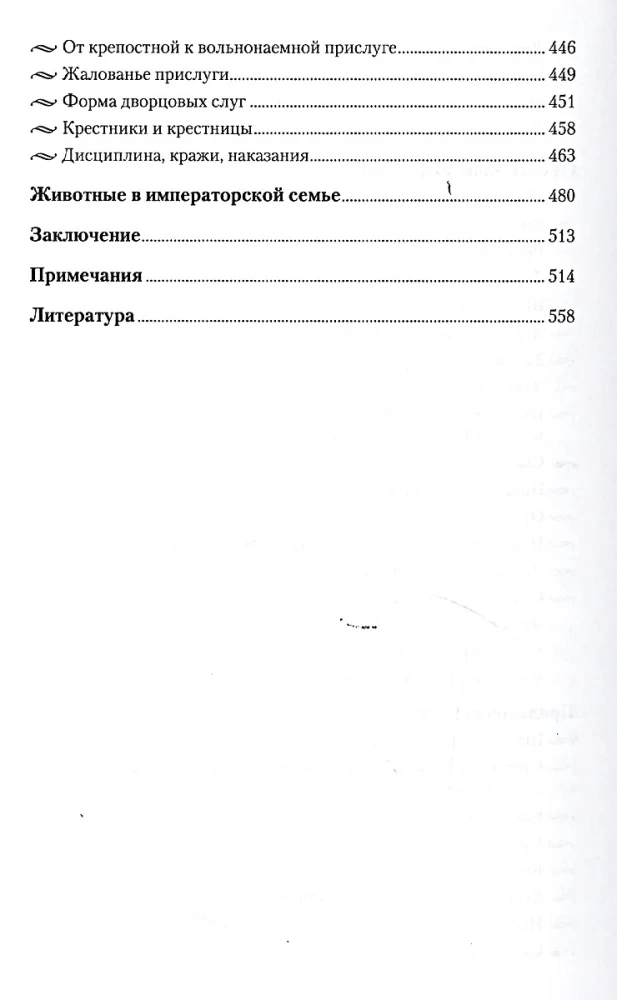 Die Kinderwelt der kaiserlichen Residenzen. Das Leben der Monarchen und ihres Umfeldes. Der Alltag am russischen kaiserlichen Hof