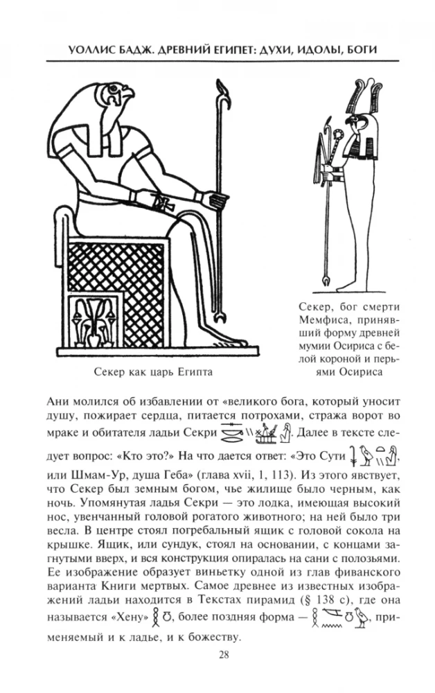 Das Alte Ägypten. Geister, Idole, Götter