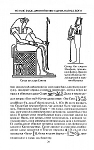 Das Alte Ägypten. Geister, Idole, Götter