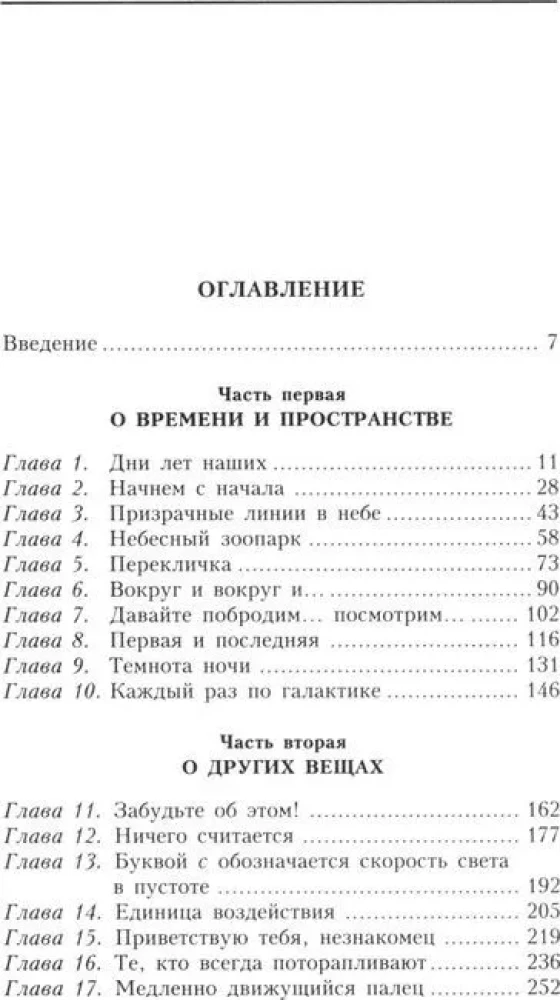 О времени, пространстве и других вещах. От египетских календарей до квантовой физики