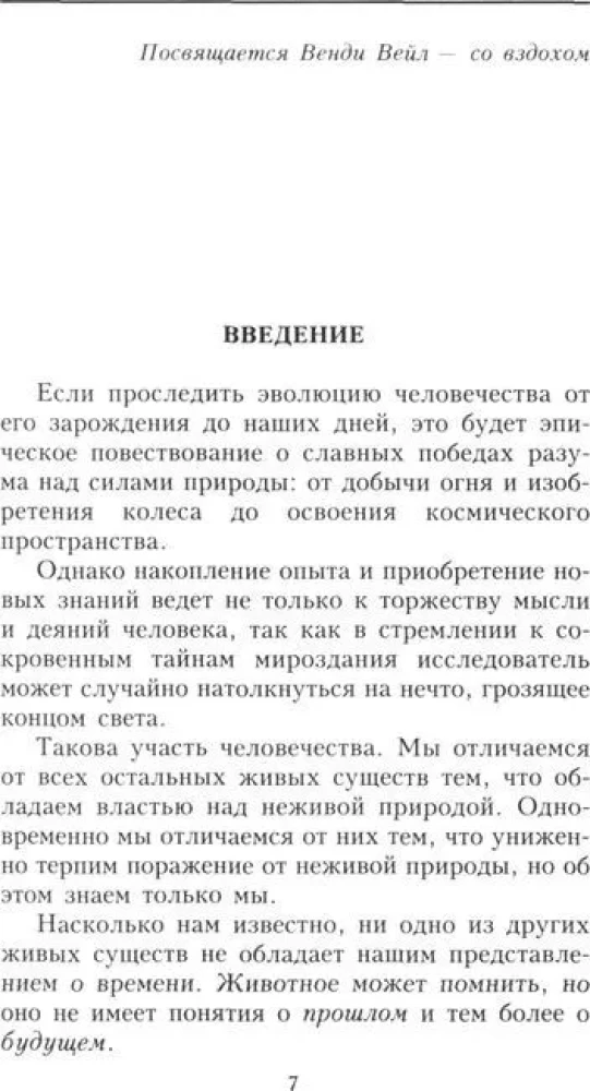 О времени, пространстве и других вещах. От египетских календарей до квантовой физики