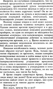 О времени, пространстве и других вещах. От египетских календарей до квантовой физики