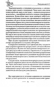 Идеальное давление. Залог долголетия и бодрости. Избавляемся от гипертонии и гипотонии