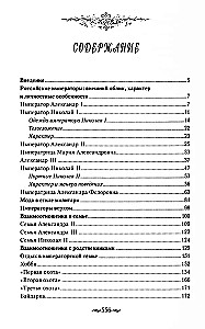 Взрослый мир императорских резиденций. Вторая четверть XIX — начало XX в. Повседневная жизнь Российского императорского двора