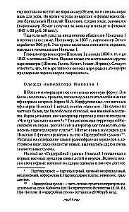 Взрослый мир императорских резиденций. Вторая четверть XIX — начало XX в. Повседневная жизнь Российского императорского двора