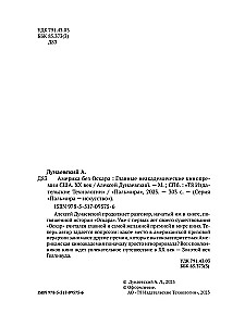 Америка без Оскара. Главные неакадемические кинопремии США. ХХ век