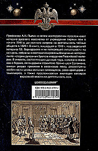 Russisches Freimaertum. Symbole, Prinzipien und Rituale der geheimen Gesellschaft zur Zeit von Katharina II. und Alexander I.