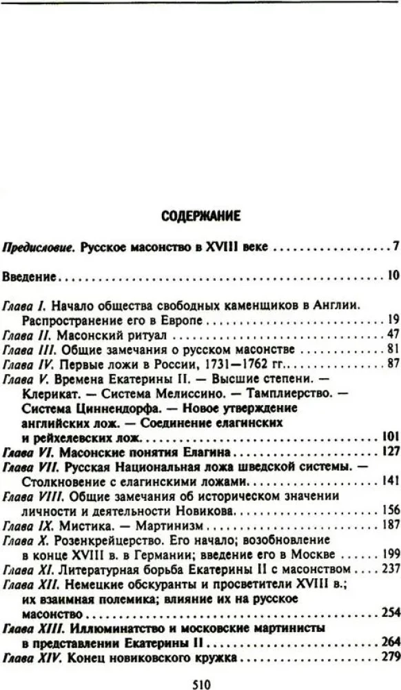 Russisches Freimaertum. Symbole, Prinzipien und Rituale der geheimen Gesellschaft zur Zeit von Katharina II. und Alexander I.