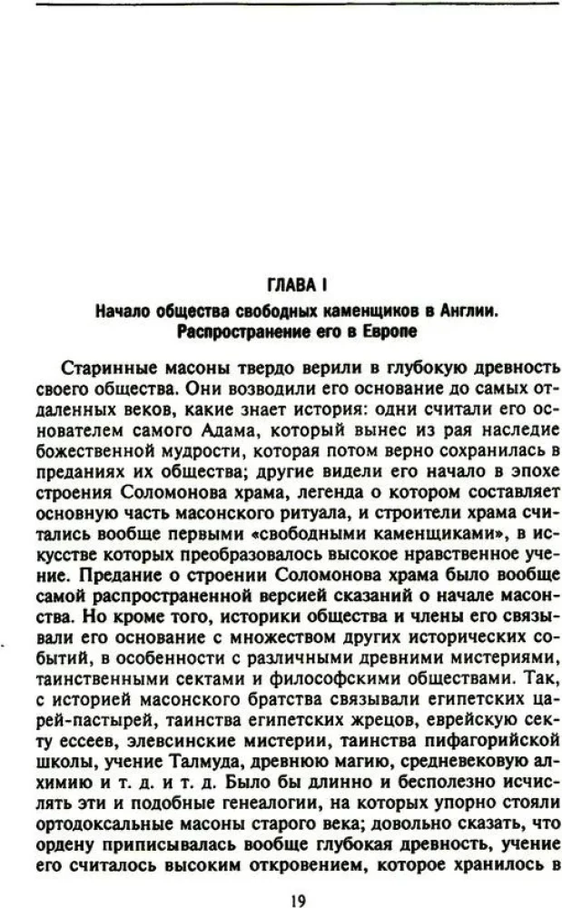 Russisches Freimaertum. Symbole, Prinzipien und Rituale der geheimen Gesellschaft zur Zeit von Katharina II. und Alexander I.