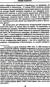 Russisches Freimaertum. Symbole, Prinzipien und Rituale der geheimen Gesellschaft zur Zeit von Katharina II. und Alexander I.