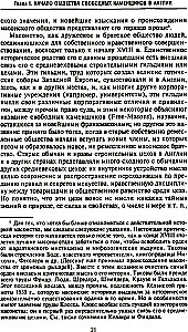 Russisches Freimaertum. Symbole, Prinzipien und Rituale der geheimen Gesellschaft zur Zeit von Katharina II. und Alexander I.