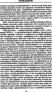 Russisches Freimaertum. Symbole, Prinzipien und Rituale der geheimen Gesellschaft zur Zeit von Katharina II. und Alexander I.