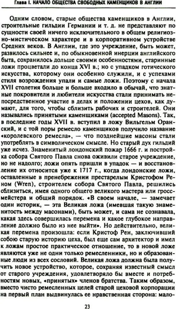 Russisches Freimaertum. Symbole, Prinzipien und Rituale der geheimen Gesellschaft zur Zeit von Katharina II. und Alexander I.